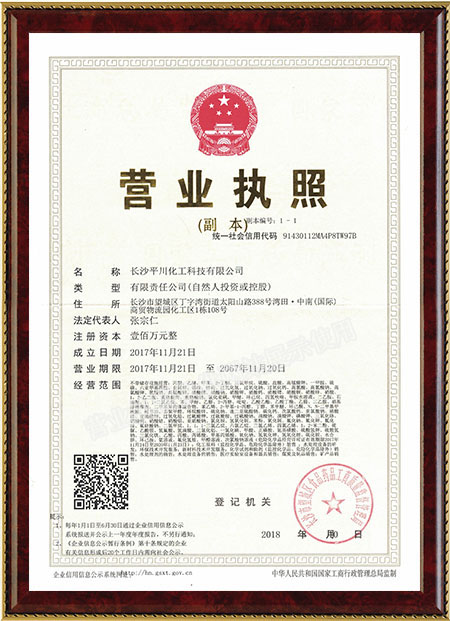 營業執(zhí)照